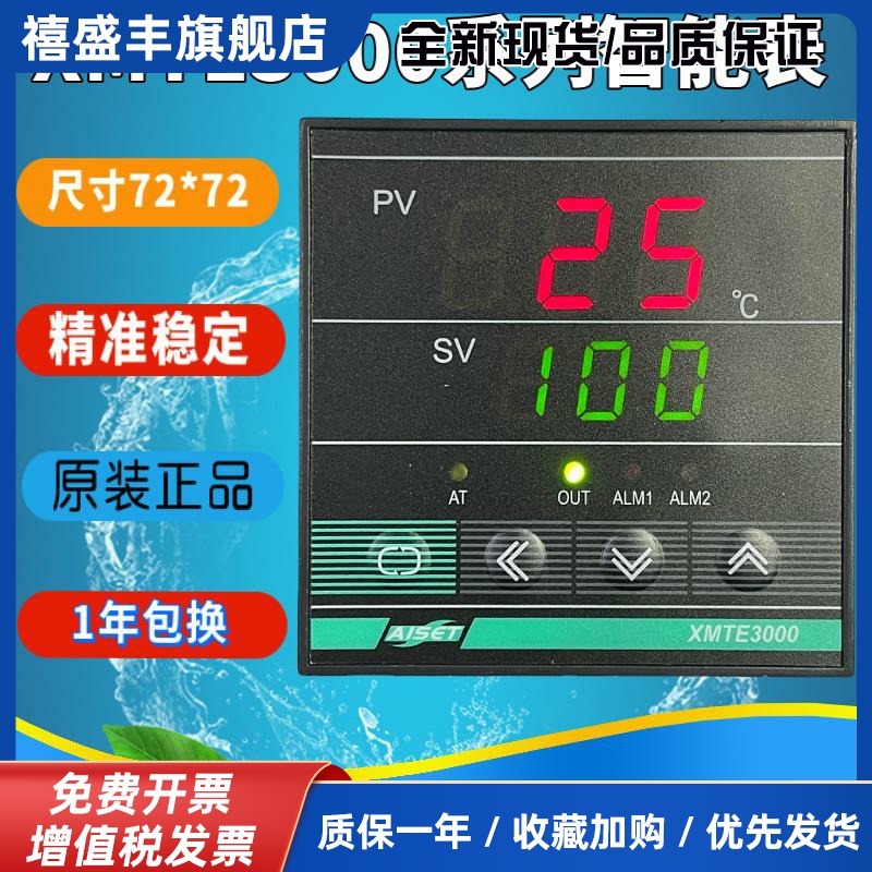 AISET上海亚泰仪表温控器XMTE-3000 3400V 3410V 3411V 3412V包邮