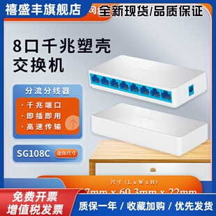 SG108C全千兆8口交换机网络网线分线器集线家用宿舍即插即用