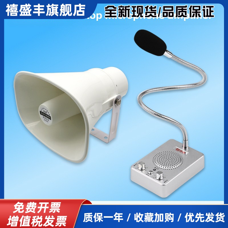 扩音呼叫喊话器餐厅厨房工厂话筒大厅广播音箱号角式功放喇叭传话