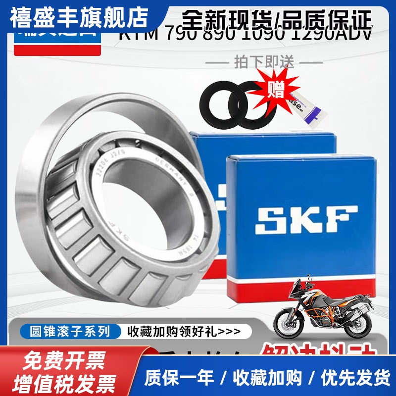适用KTM790 890 1090 1290ADV方向柱锥形转向压力轴承龙头波盘