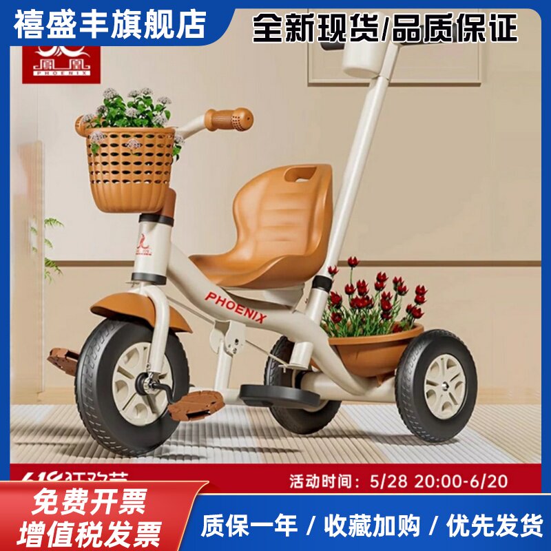 凤凰儿童三轮车脚踏车1到6岁可坐可推多功能宝宝脚蹬自行车遛娃车