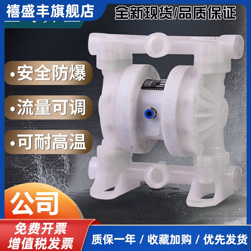 全氟塑料耐腐蚀耐酸碱气动隔膜泵自吸pvdf铁氟龙四氟胶水污水泵PP