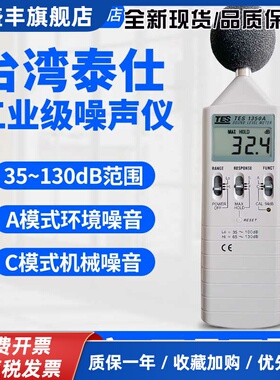台湾泰仕TES1350A/R噪音计分贝仪噪音测试声级计1352S/1351B/1357