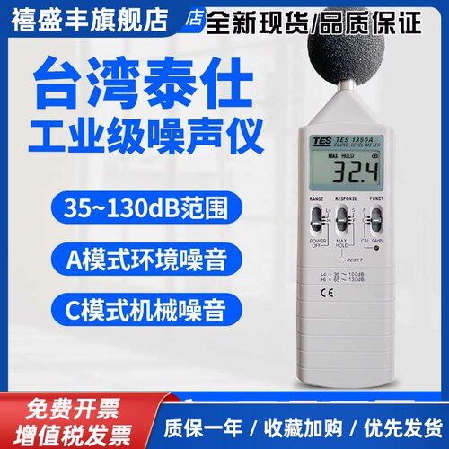 台湾泰仕TES1350A/R噪音计分贝仪噪音测试声级计1352S/1351B/1357