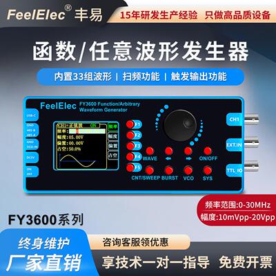 函数讯号产生器FY3600系列20Mdds任意波形多功能脉冲高频率计数器
