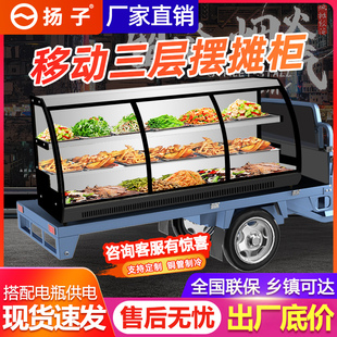 扬子三层阶梯冷藏保鲜展示柜夜市冰台摆摊冰柜三轮车炸串烧烤点菜