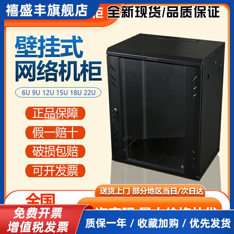 图腾22U壁挂网络机柜6u9u12u15u18u小型弱电交换机音响柜标准家用