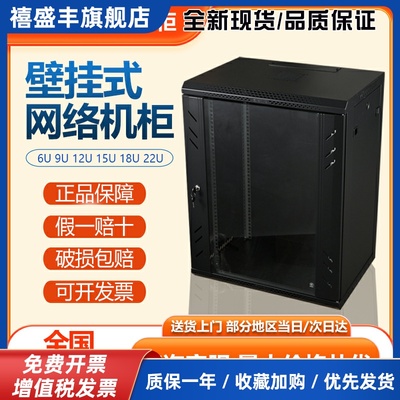 图腾22U壁挂网络机柜6u9u12u15u18u小型弱电交换机音响柜标准家用