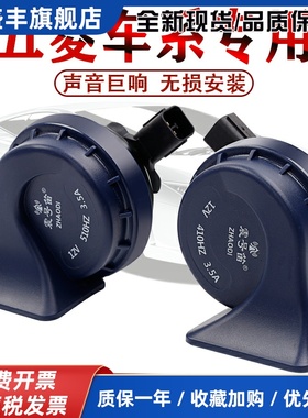 五菱宏光荣之光vsSF6长安星卡金牛星瑞麟M1专用汽车鸣笛蜗牛喇叭