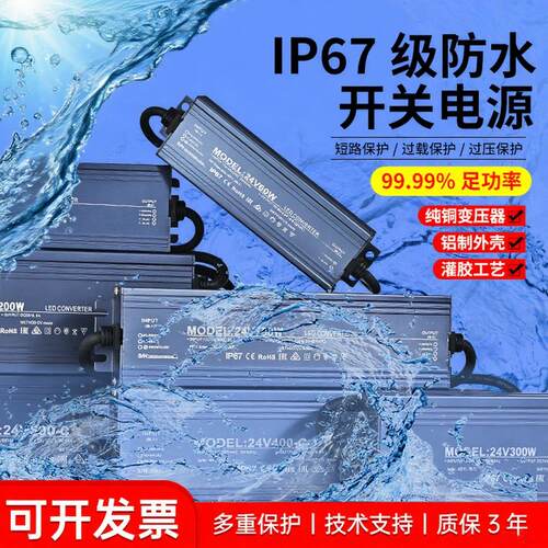 led户外防水开关直流电源变压器220V转DC12v24vIP67亮化工程泳池