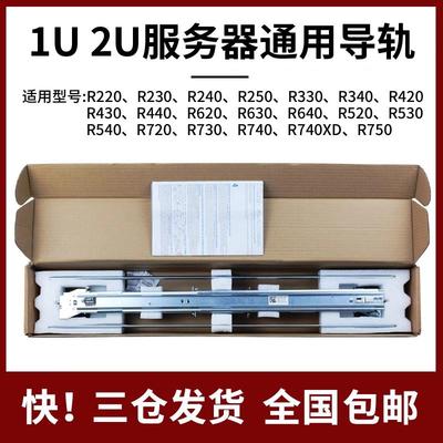 DELL戴尔R750R730R720XDR740R640R620R240R530R430R630服务器导轨
