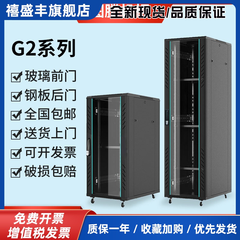 原装正品图腾机柜G2网络监控1.6米1.8米2米18u22u37u42服务器机柜