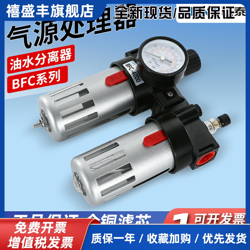 正泰油水分离器BFC3000两联件 BFC2000调压过滤器BFC4000气源处理
