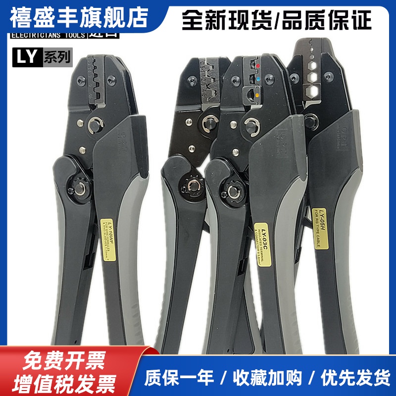 台湾OPT压线钳欧式裸端子压接钳绝缘端子压紧钳LY-03CB061016WF5H