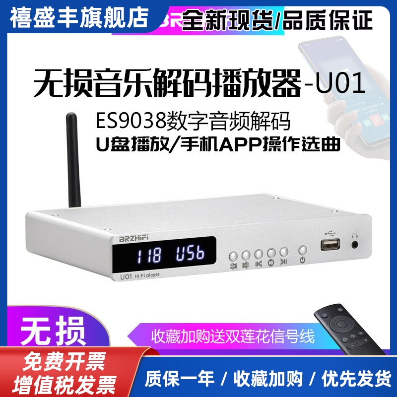 BRZHIFI U01无损音乐U盘APE播放器 ES9038解码器 数字转盘蓝牙5.0