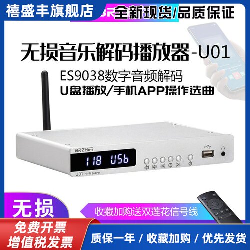 BRZHIFI U01无损音乐U盘APE播放器 ES9038解码器 数字转盘蓝牙5.0