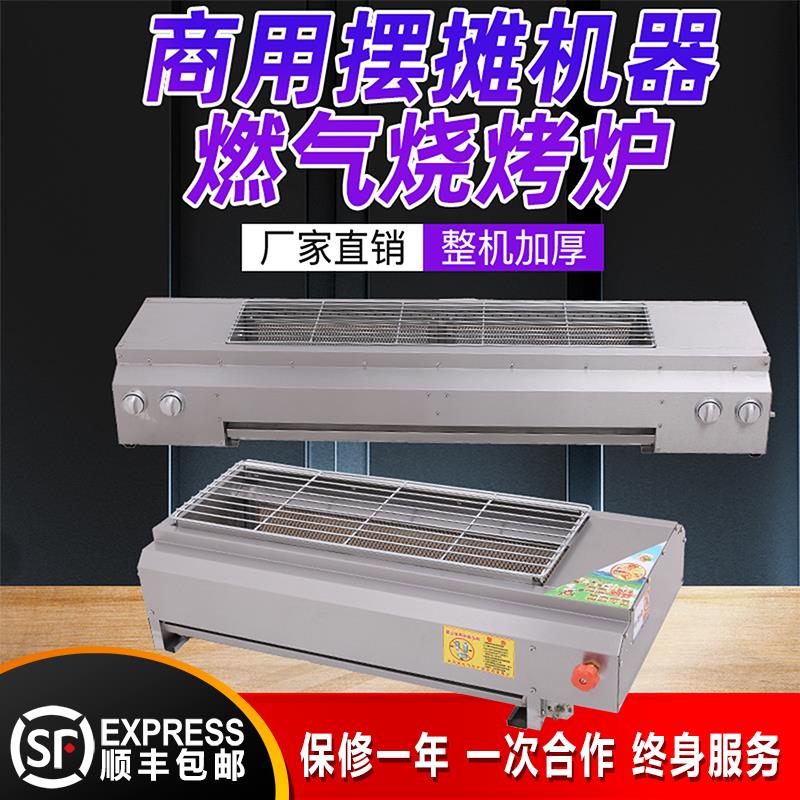 燃气煤气烧烤炉商用户外摆摊电子打火液化气烤机家用无烟烤面筋炉