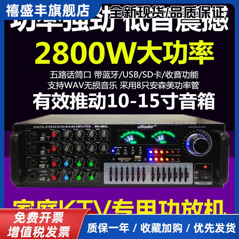 威多尔家用KTV音响功放机大功率卡包电脑USB卡拉ok家庭蓝牙功放器