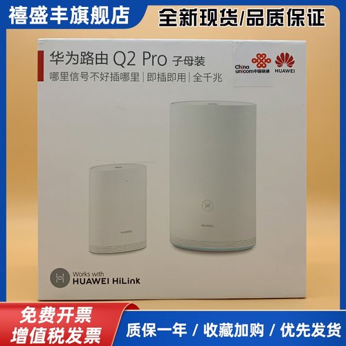 Q2Pro Q2S Q6子母路由器千兆家用无线家用电力猫WiFi大户型