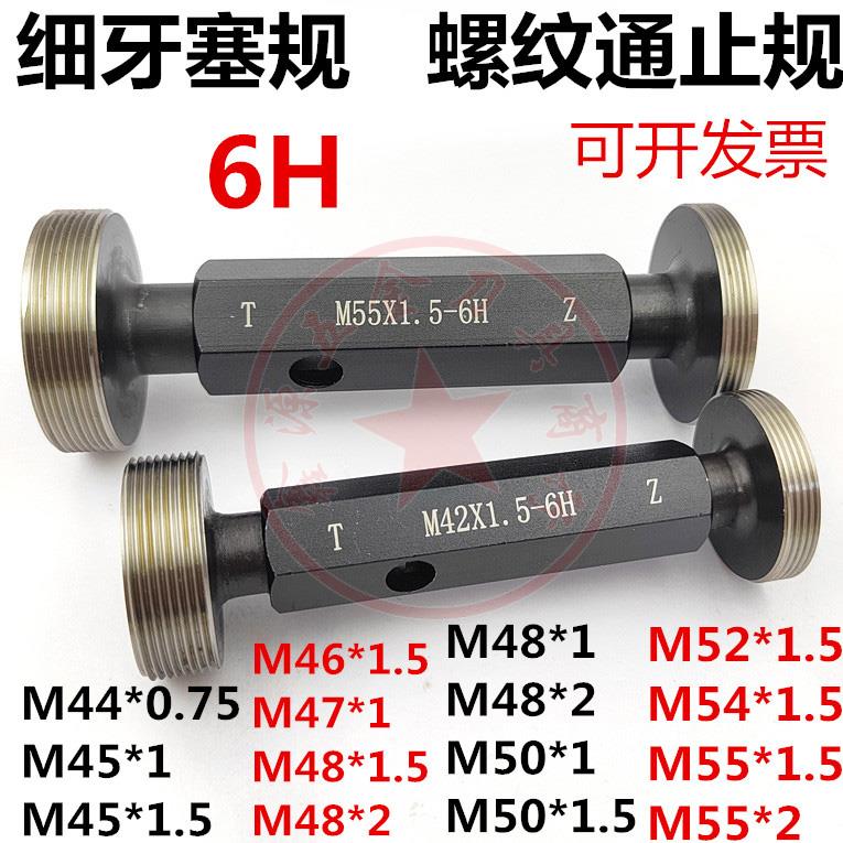 细牙塞规通止规螺纹牙规M45M46M47M48M49M50M52*0.75*1*1.5*2量规