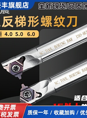 30度梯形内孔螺纹刀片牙刀粒数控t型刀杆防震SUNR0014Q16/4/5/6TR
