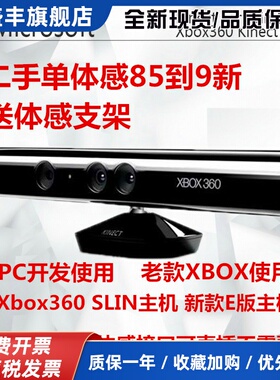 XBOX360体感器 游戏机V1 摄像头ROS PC开发 适配器 kinect1.0