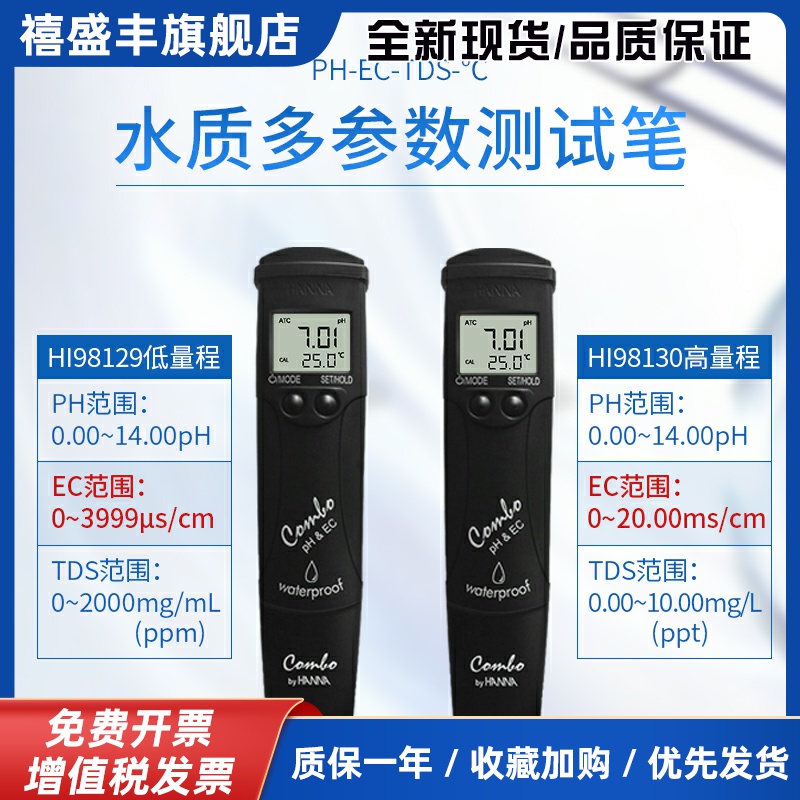 意大利哈纳 HI98129 HI98130 多参数pH/电导率/TDS测定仪带校准液
