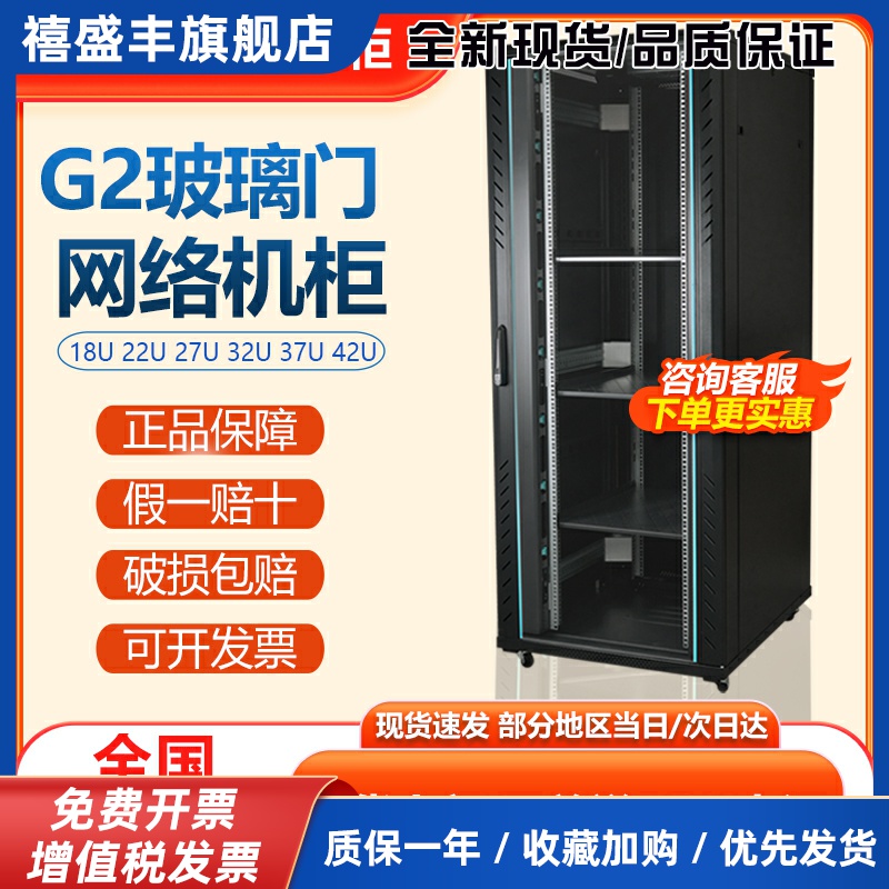 图腾42U服务器网络机柜18U37U弱电监控功放交换机2米高标准机柜箱