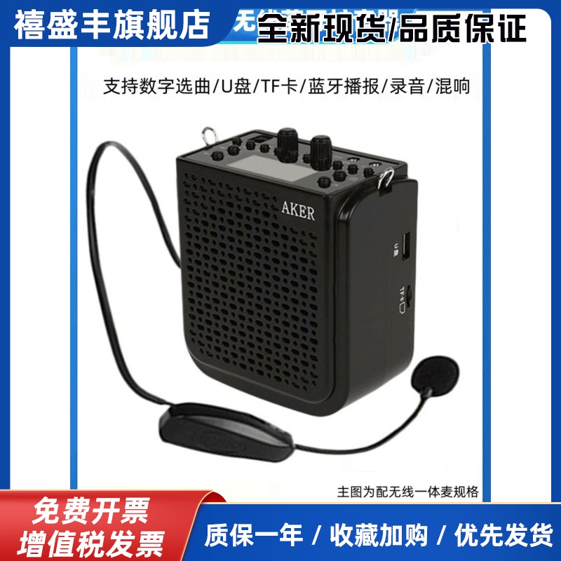 AKER/爱课AK77W无线蓝牙扩音器音响便携式教学户外广场舞播放机麦