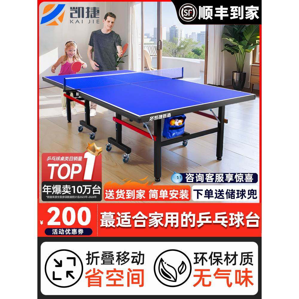 凯捷乒乓球桌折叠家用标准尺寸乒乓球台室内可移动兵乓球台桌案子