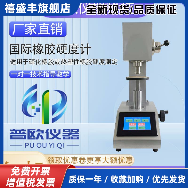 IRHD全自动国际橡胶硬度计硫化/热塑性橡胶塑料密封圈硬度测定仪