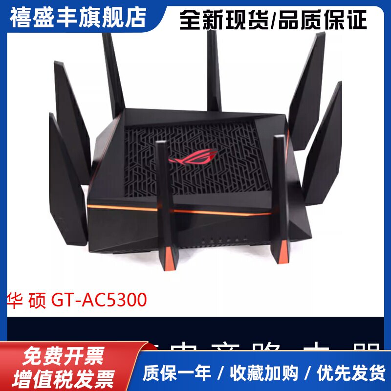 RT-AC5300智能wifi无线千兆游戏家企业用路由器GT-AC5300