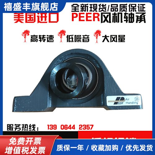 PEER固定风机带座HCP205轴承高速UCP206皮尔P207 208 209 210 212
