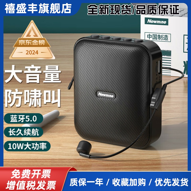 【教师专用】纽曼小蜜蜂扩音器无线耳麦克风上课宝导游喇叭扬声器