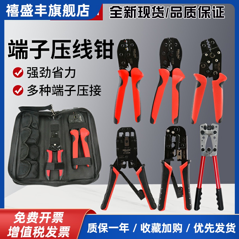 绝缘端子压线钳裸端子管型端子压线接线钳插簧端子钳紧线钳