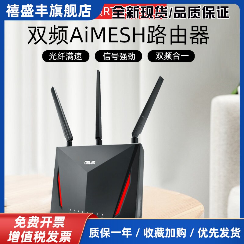 RT-AC86U路由器家用双频千兆端口无线双核企业WiFi5光纤企业