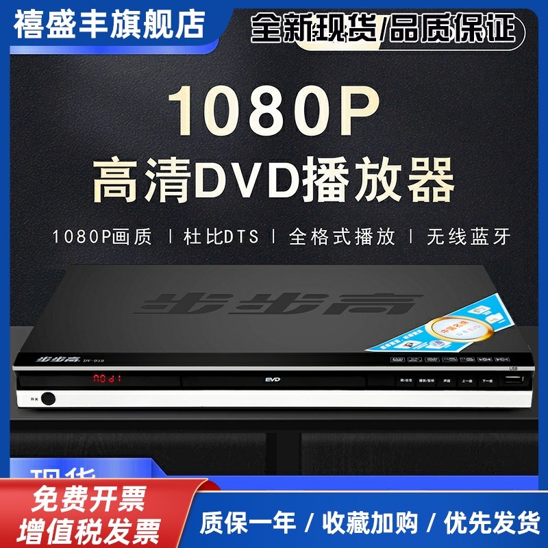 步步高新款家用VCD高清DVD播放机蓝牙MP4U光盘vcd影碟机cd播放器