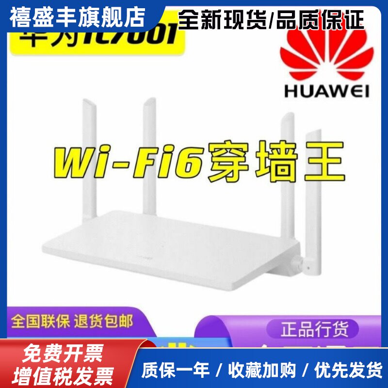 TC7001路由器1500M千兆wifi6无线高速双频家用穿墙大功率组网