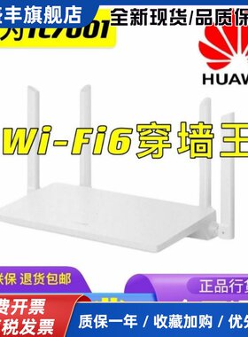 TC7001路由器1500M千兆wifi6无线高速双频家用穿墙大功率组网