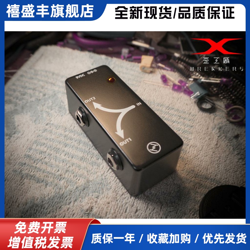 歪工厂 一进两出 Buffer 分线器 电吉他 电贝司 效果器