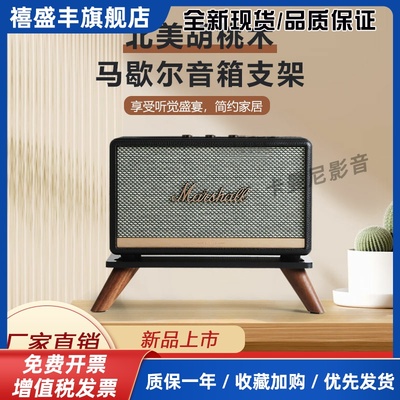 适用马歇尔killburn/acton/stanmore/woburn实木桌面音箱支架底座