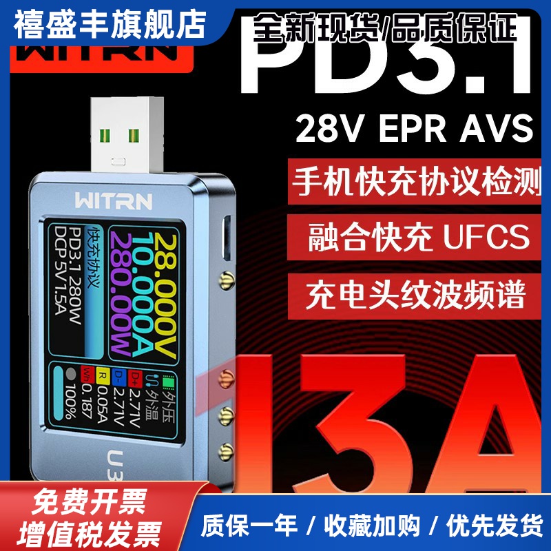 WITRN维简U3L电压电流表USB测试仪PD3.1诱骗器PPS快充UFCS老化EPR