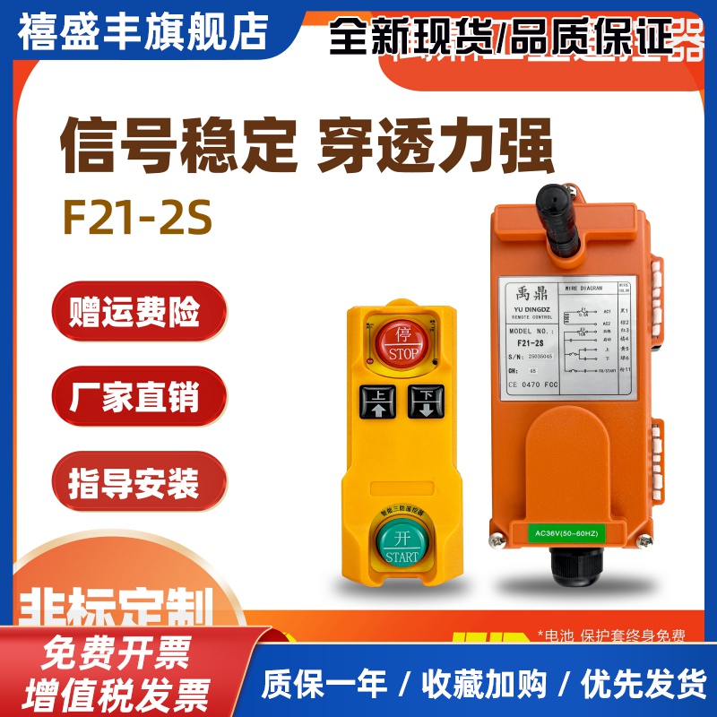 禹鼎F21-2S工业遥控器两键控制起重机行车天车行吊电动吊车可定制