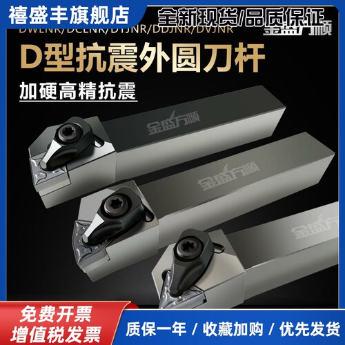95度外圆车刀杆 D型大压板抗震数控刀杆DWLNR2020K08桃形重切车刀