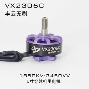 品牌补贴活动VX2306C 无刷马达 丰云无刷 单个电机高性能电机