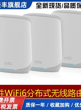网件RBK762大功率WiFi6千兆mesh分布式Orbi全屋覆盖RBK763路由器