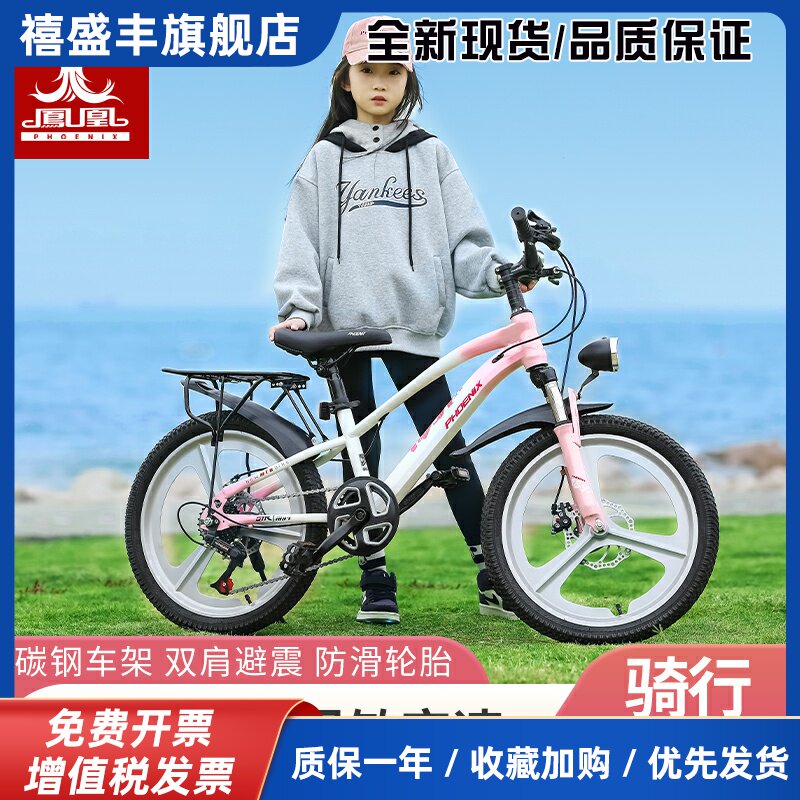 凤凰儿童自行车男孩6-12到8-10到15岁青少年中学生女孩变速山地车