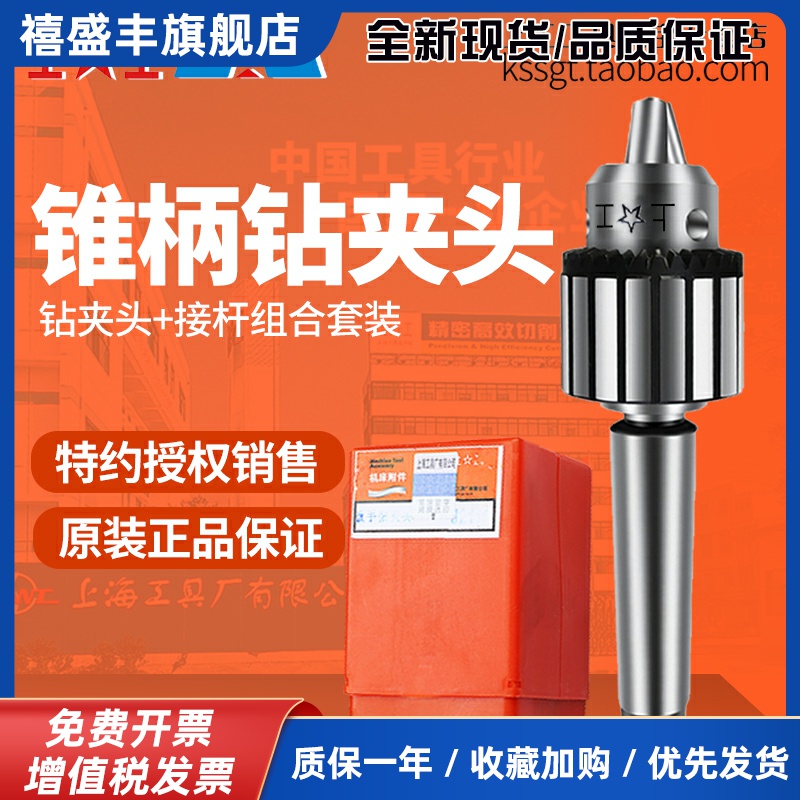 上工锥柄扳手钻夹头套装莫氏2#1-13mm车床钻头夹锥接杆组合丝夹头