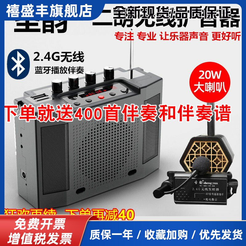 圣韵 v309蓝牙二胡神器2.4g无线扩音器乐器专用演出立体声便携式