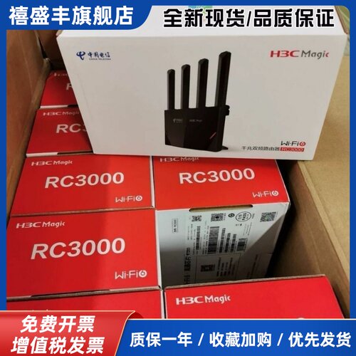 RW3000联通版路由RT3000移动版双频RC3000电信版全千兆wifi6